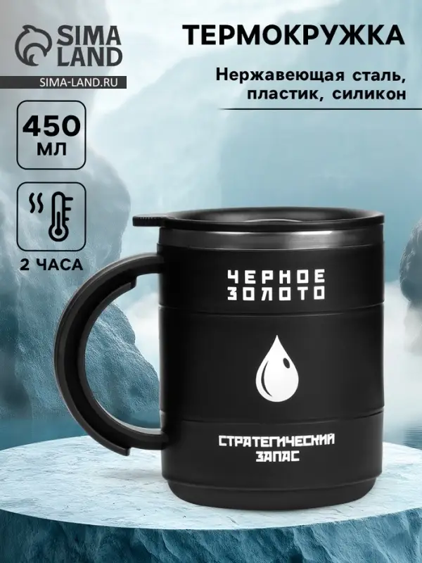 Термокружка, 450 мл, &laquo;Черное золото&raquo;, сохраняет тепло 2 ч, 12.5&times;10.5 см