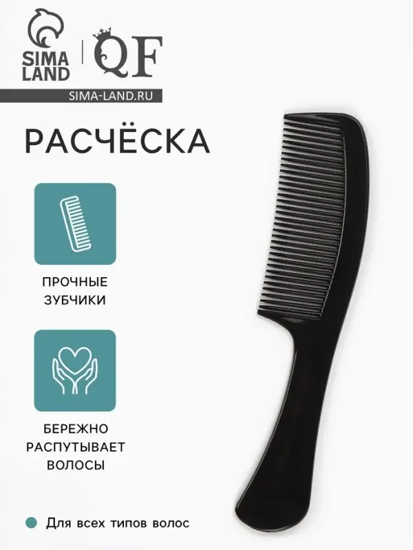 Расчёска, 19 (&plusmn;1) &times; 4.5 см, чёрная