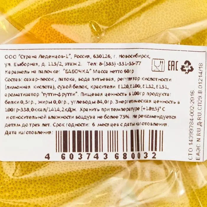 Карамель на палочке &laquo;Бабочка&raquo;, микс, 60 г