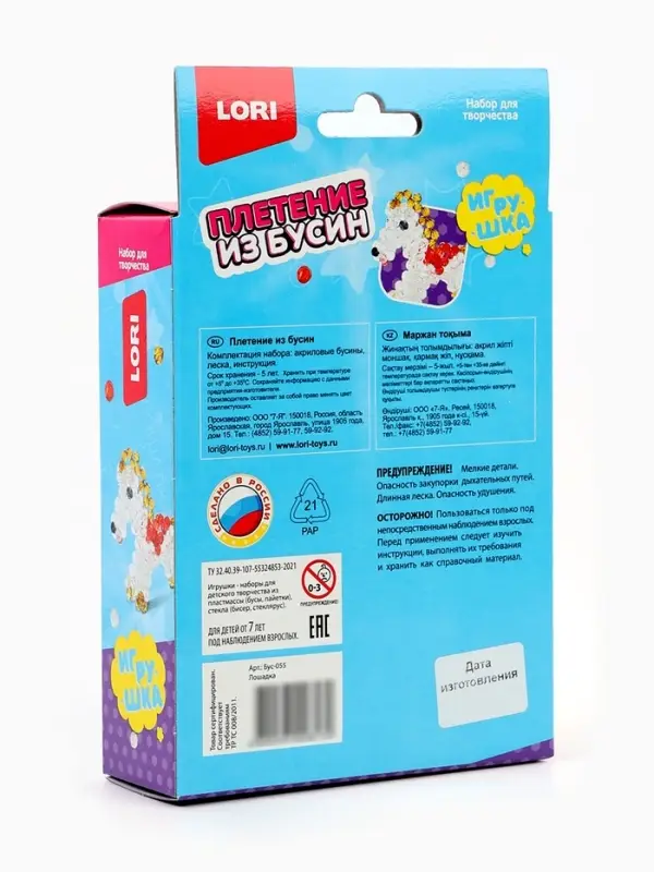 Набор для творчества, плетение из бусин &laquo;Лошадка&raquo;