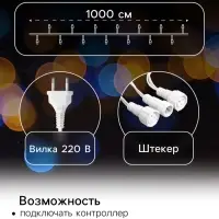 Гирлянда &laquo;Нить&raquo; 10 м, IP44, УМС, белая нить, 100 LED, свечение тёплое белое, 220 В