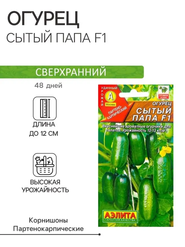 Семена Огурец Семена Огурец "Сытый папа F1", 10 шт