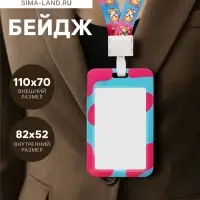 Бейдж вертикальный &laquo;Корги&raquo;, внешний размер 11&times;7 см, внутренний размер 8.2&times;5.2 см, лента 42 см