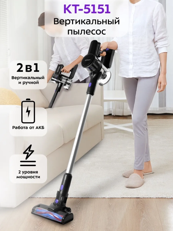 Беспроводной пылесос для дома КТ-5151 (2 в 1) - 120 Вт Беспроводной пылесос для дома КТ-5151 (2 в 1) - 120 Вт