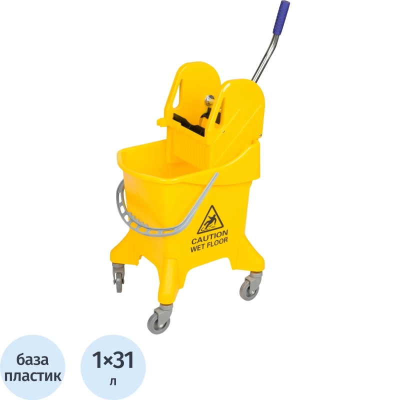 Тележка уборочная с отжимным прессом 45,5x37x97см 31л AF08088