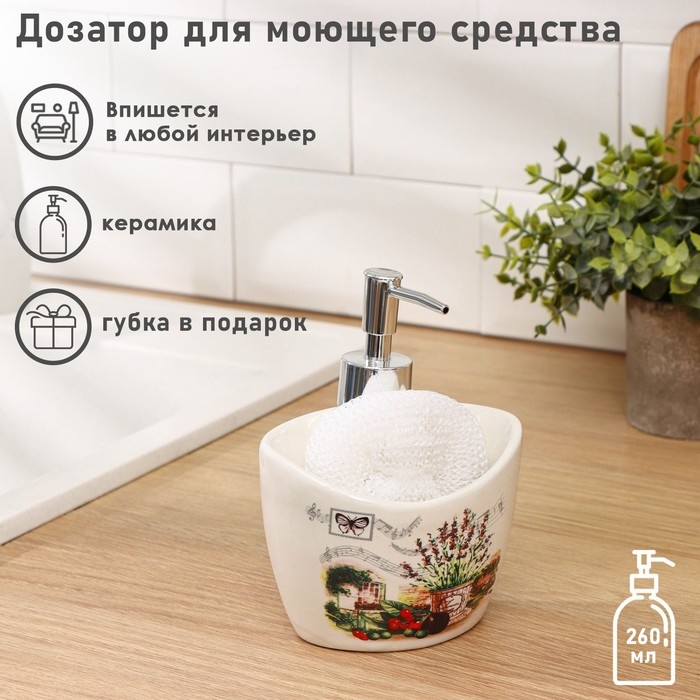 Дозатор для моющего средства с подставкой для губки Доляна «Лаванда», 260 мл Дозатор для моющего средства с подставкой для губки Доляна «Лаванда», 260 мл