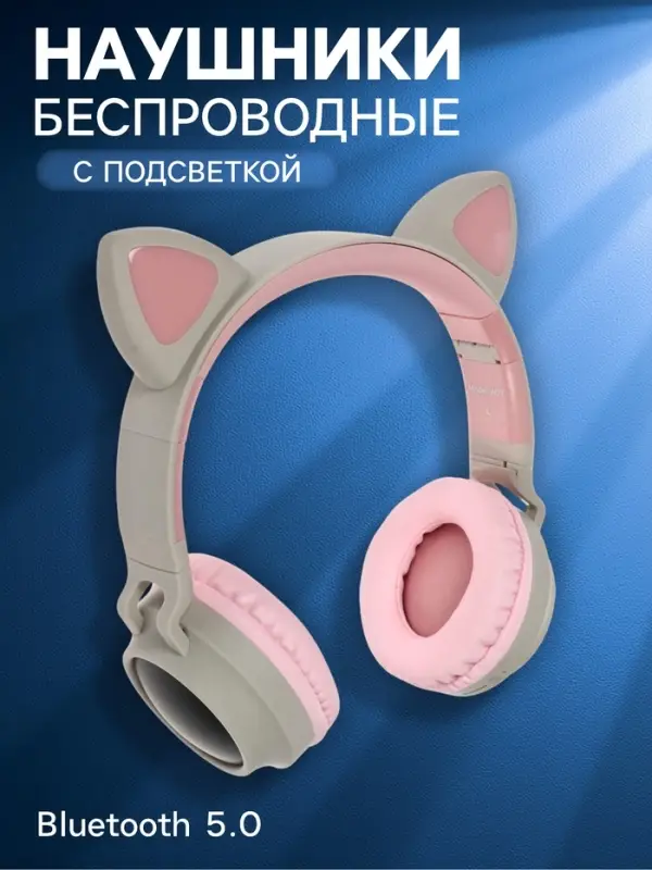 Наушники беспроводные, накладные, с ушками кошки, Hoco W27, Bluetooth 5.0, с микрофоном, с подсветкой, 300 мАч, серые