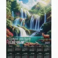Календарь 2027, настенный, А2 &laquo;Водопады&raquo;