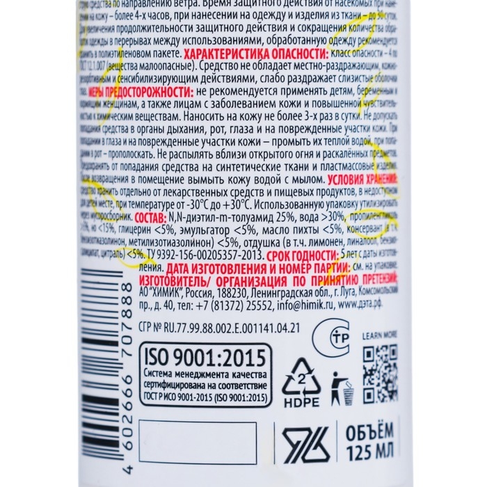 Спрей от укусов насекомых Спрей от укусов насекомых "Дэта", флакон, 125 мл