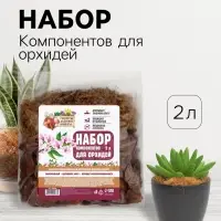 Набор компонентов для орхидей &laquo;Рецепты Дедушки Никиты&raquo; 2 л