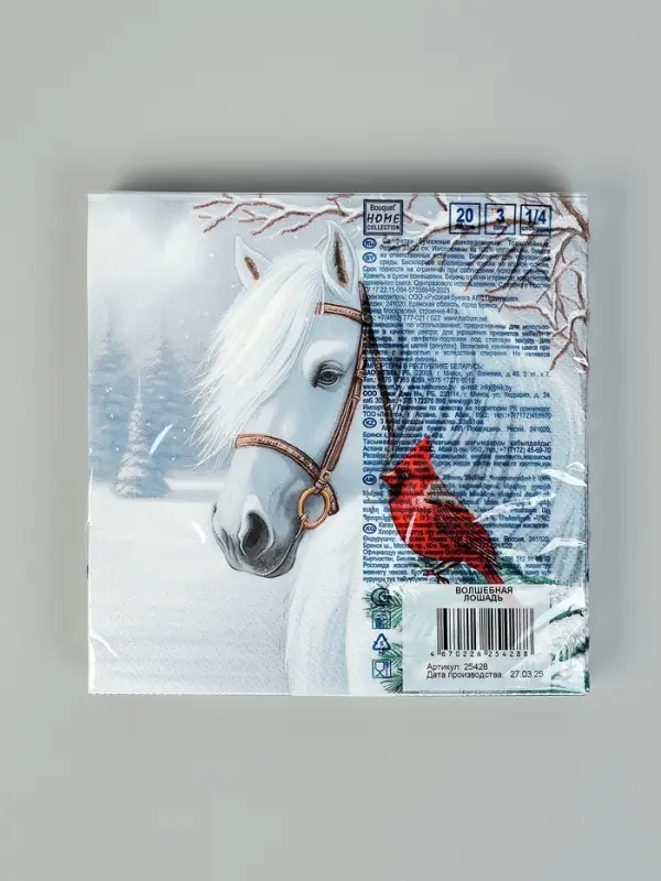 Салфетки бумажные трёхслойные «Волшебная лошадь», 33х33, 20шт