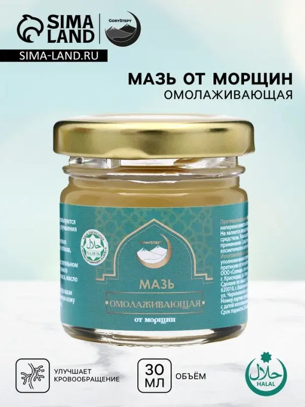 Мазь от морщин, омолаживающая GoryStepy, 30 мл