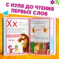 Букварь, 48 стр., Маша и Медведь