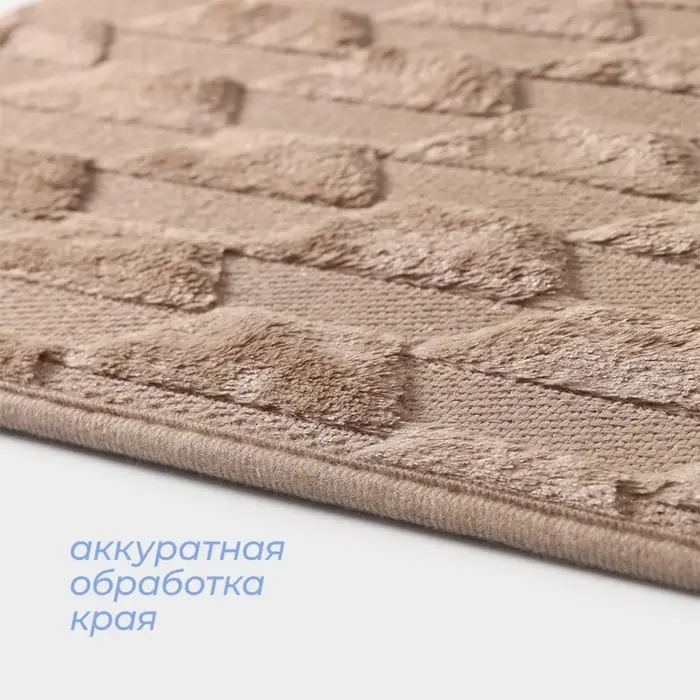 Коврик для ванной и туалета SAVANNA &laquo;Стоун&raquo;, 40&times;60 см, бежевый