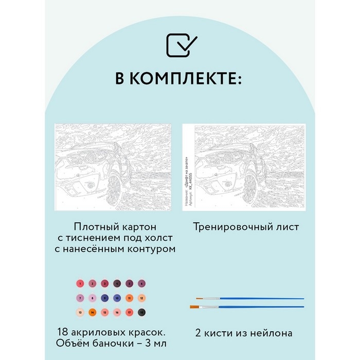 Картина по номерам на картоне «Дрифт на закате», 30 × 40 см, с акриловыми красками и кистями