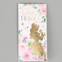 Конверт для денег &laquo;Для тебя&raquo;, тиснение 16.5 &times; 8 см