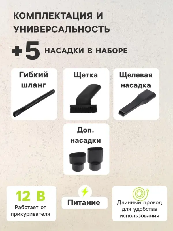 Пылесос автомобильный CARTAGE, 5 насадок, 120 Вт, 12 В, черный