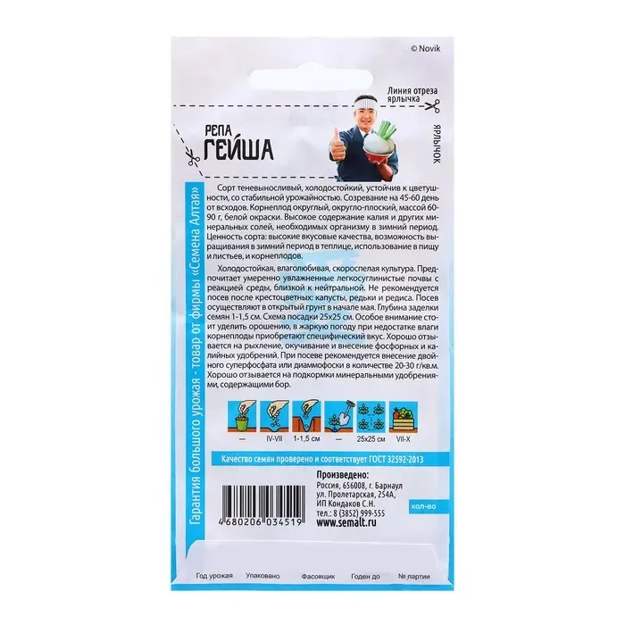 Семена Репа Семена Репа "гейша", 1 г