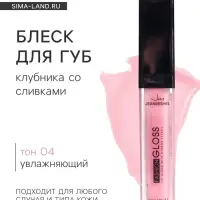 Блеск для губ GLOSS, &laquo;клубника со сливками&raquo;, тон 04