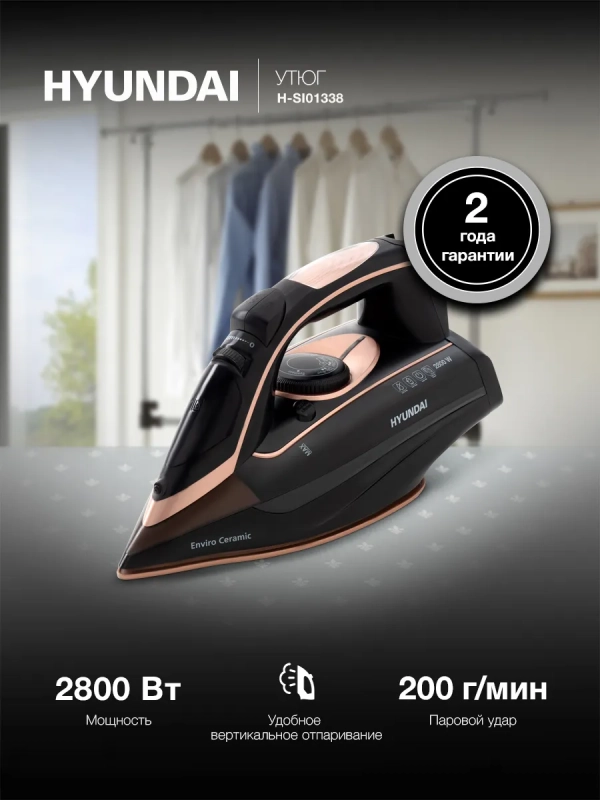 Утюг H-SI01338 2800Вт черный Утюг H-SI01338 2800Вт черный