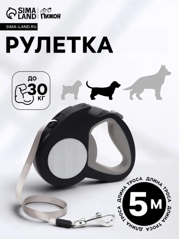 Рулетка &laquo;Пижон&raquo; светоотражающая, 5 м, до 30 кг, лента, прорезиненная ручка, серая