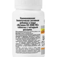 Витамин D3 &laquo;Мирролла&raquo; 2000 ME, укрепление костей и зубов, 50 таблеток