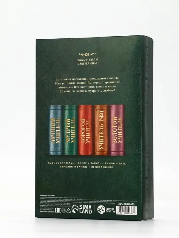 Подарочный набор Подарочный набор "Книга лучшего учителя", соль для ванны 5x200 г