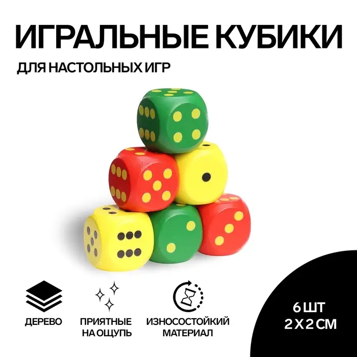 Кубики игральные Время игры, 2&times;2 см, набор 6 шт.