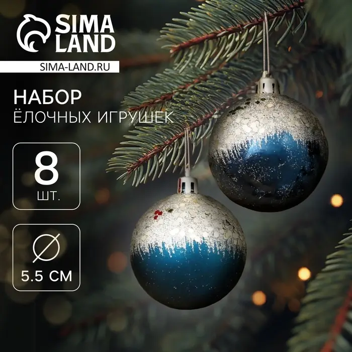 Ёлочные шары &laquo;Волшебство&raquo;, d=5.5 см, набор 8 шт., синие