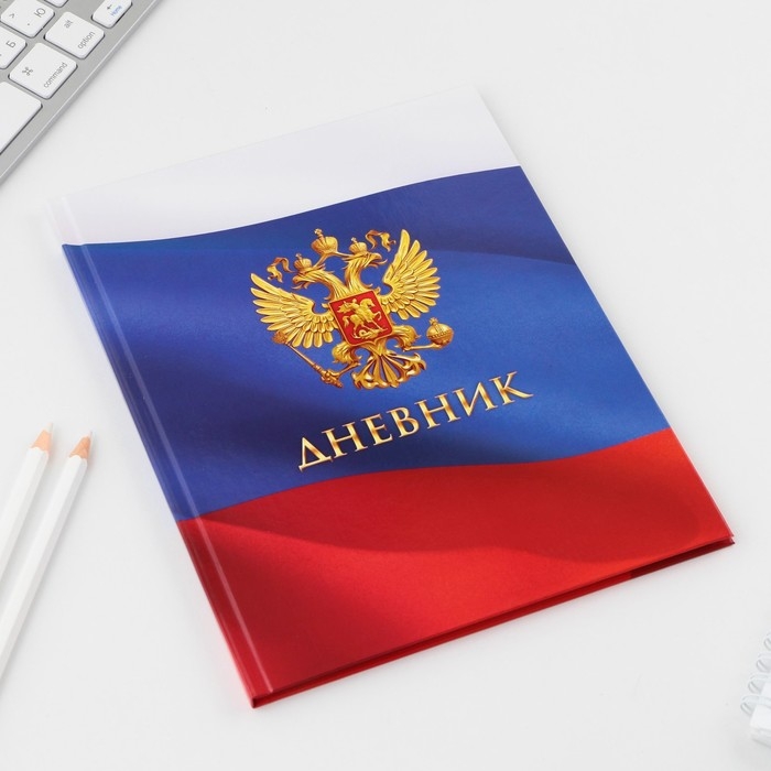 Дневник школьный 1-11 класс универсальный &laquo;Герб&raquo;, твердая обложка 7БЦ, глянцевая ламинация, 40 листов