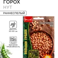 Семена цветов Горох турецкий &laquo;Нут&raquo; 25 г 12.29 г