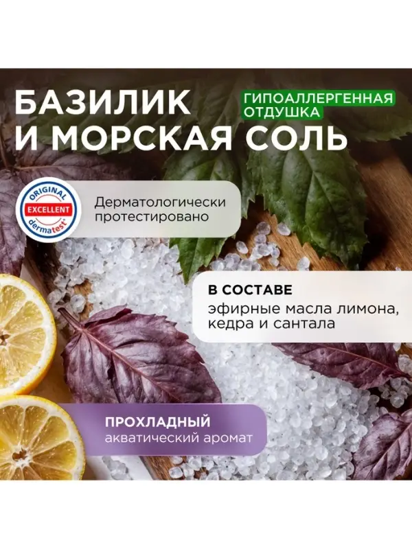 Мыло жидкое SYNERGETIC, биоразлагаемое, для мытья рук и тела &laquo;Базилик и морская соль&raquo;, 5 л