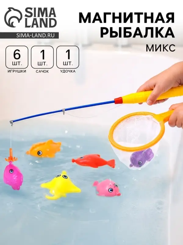 Магнитная рыбалка для детей &laquo;Морские жители&raquo;, 1 удочка, 1 сачок, 6 игрушек, цвета МИКС