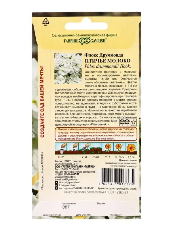 Семена цветов Флокс Птичье молоко, Друммонда* 8 шт. серия Элитная клумба DH