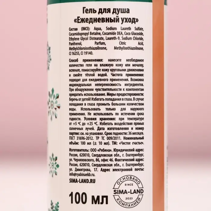 Гель для душа &laquo;С Новым Годом!&raquo;, 100 мл, аромат ягодного пирога, Чистое счастье