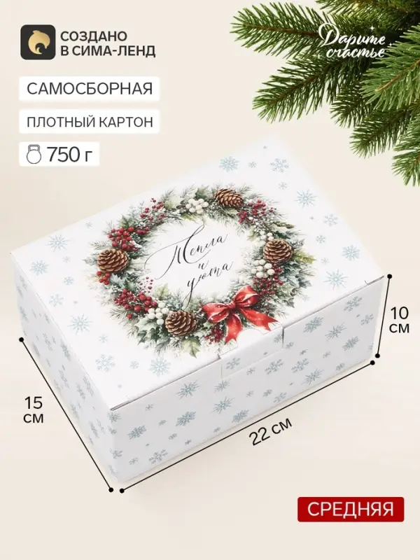 Коробка подарочная складная &laquo;Новогодний венок&raquo;, 22&times;15&times;10 см