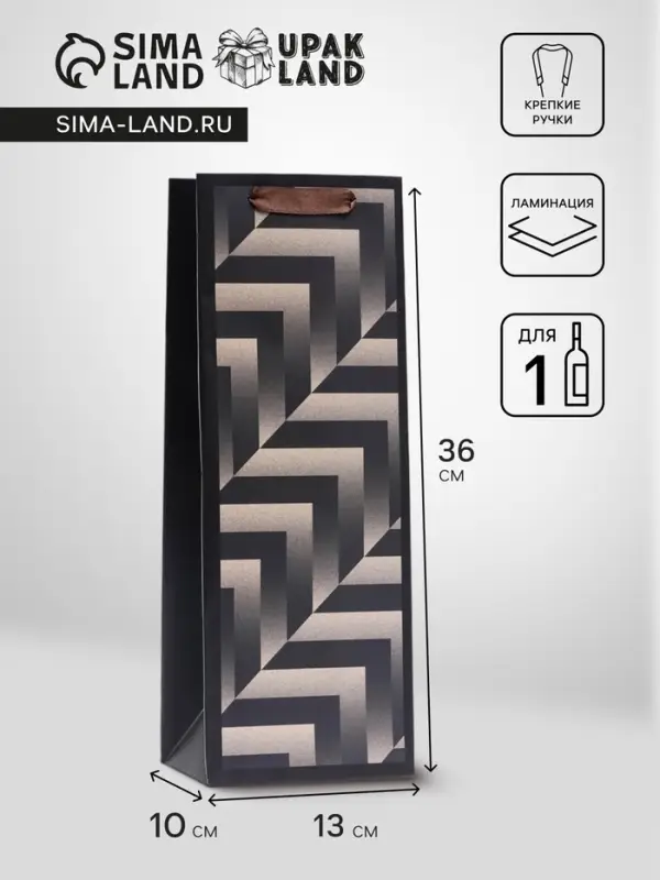 Пакет ламинированный под бутылку &laquo;Зигзаги&raquo;,13&times;36&times;10 см
