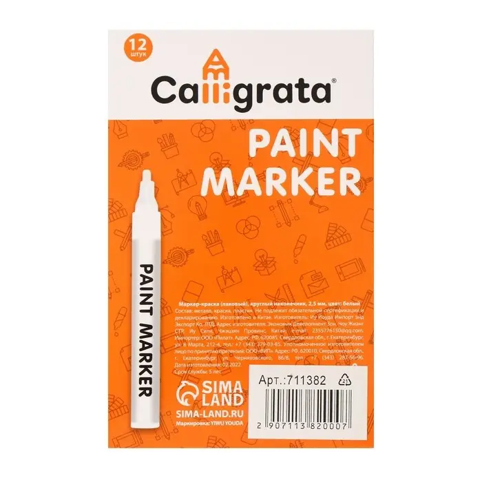 Маркер-краска, лаковый наконечник, пулевидный 4 мм, ширина линии 2.5 мм, серебристая, цена за 1 штуку