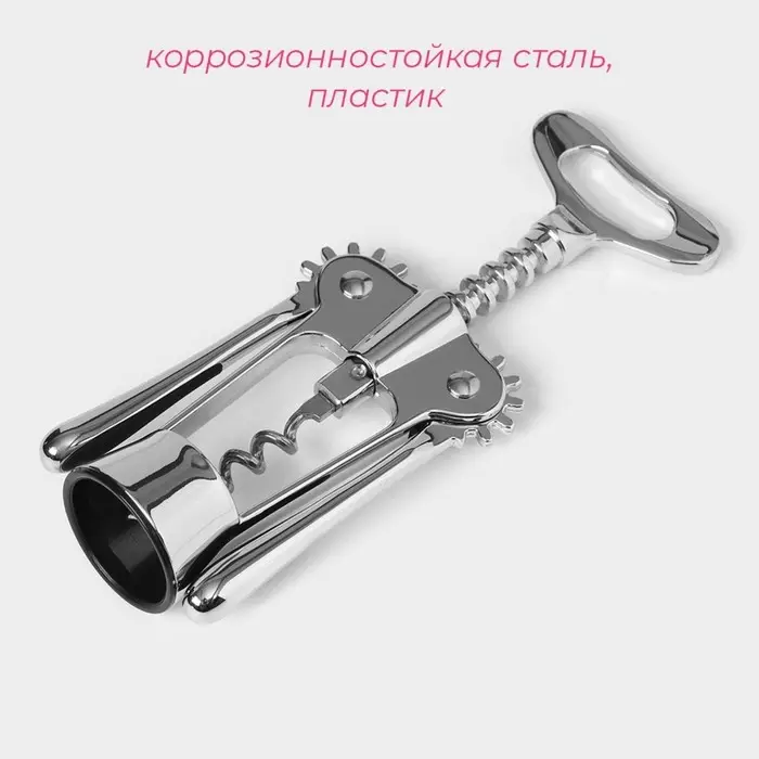 Штопор Доляна &laquo;Идея&raquo;, h=18 см, цвет серебряный