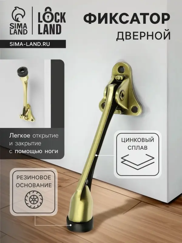 Фиксатор дверной LOCKLAND, &laquo;козья ножка&raquo;, цвет бронза