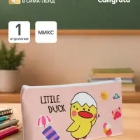 Пенал школьный Calligrata &laquo;Уточка&raquo;, на молнии, плоский, 1 отделение, МИКС
