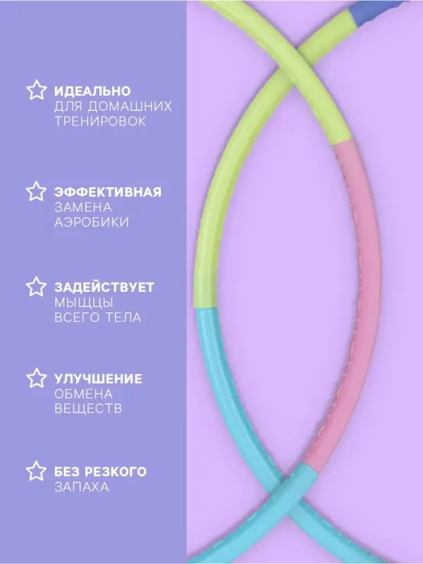 Обруч массажный, d=61 см, разборный, детский, разноцветный