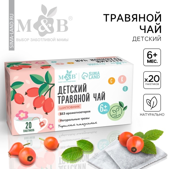 Детский травяной чай M&B, шиповник , 6+ мес, 20 п Детский травяной чай M&B, шиповник , 6+ мес, 20 п