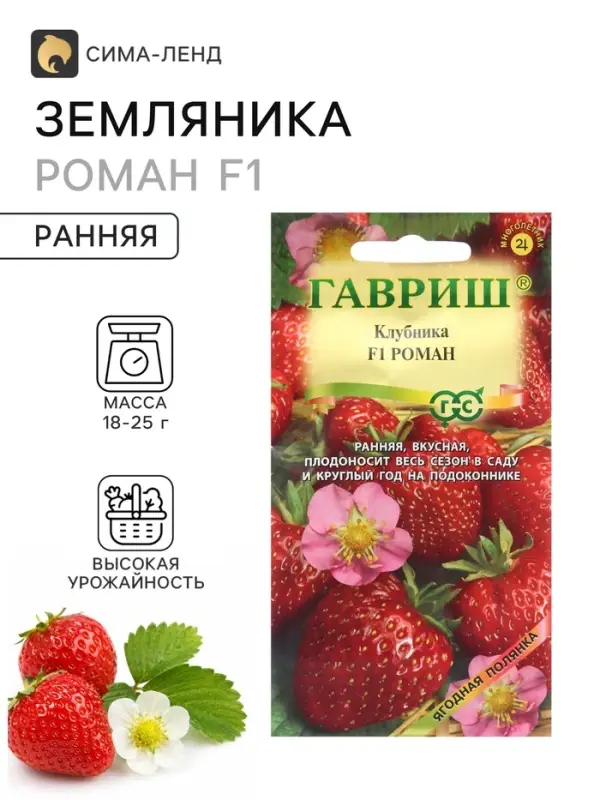 Семена Земляника &laquo;Роман&raquo;, F1, 5 шт., &laquo;Гавриш&raquo;