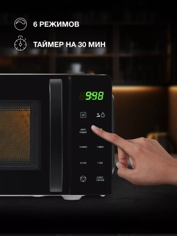 Микроволновая печь HYM-D3030 20л 700Вт черный