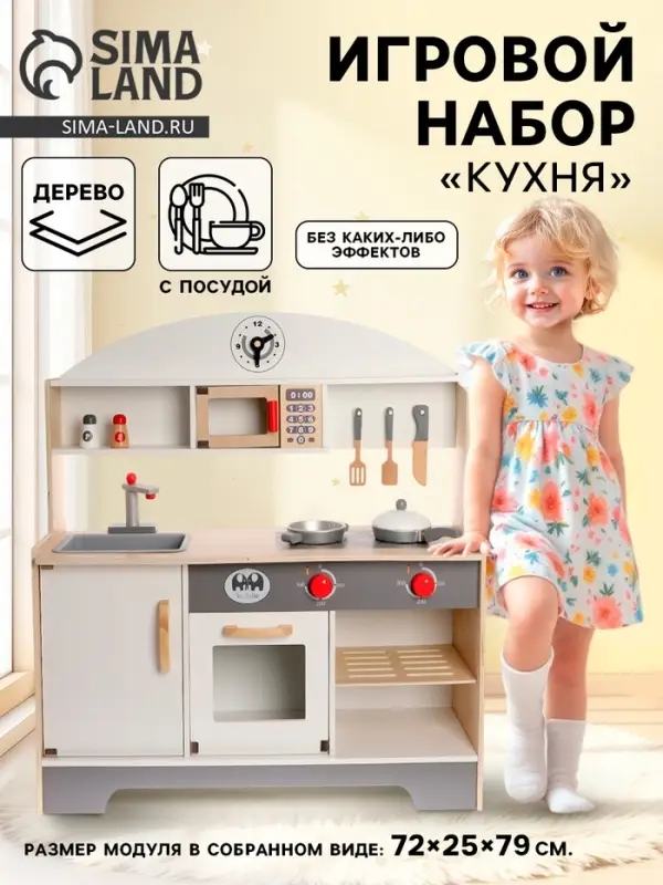 Игровой набор кухонька &laquo;Супер&raquo; 72&times;25&times;79 см