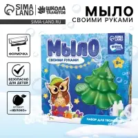 Мыло своими руками на новый год &laquo;Ёлочка&raquo;, набор для творчества