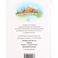 Книга &laquo;Рассказы и сказки&raquo; Платонов А., 6+