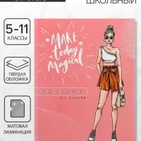Дневник школьный для 5-11 классов, &laquo;Модная девушка&raquo;, твёрдая обложка 7БЦ, матовая ламинация, 48 листов