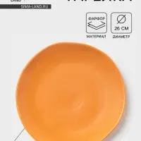 Тарелка Magistro Potter, d=26 см, фарфор, оранжевая